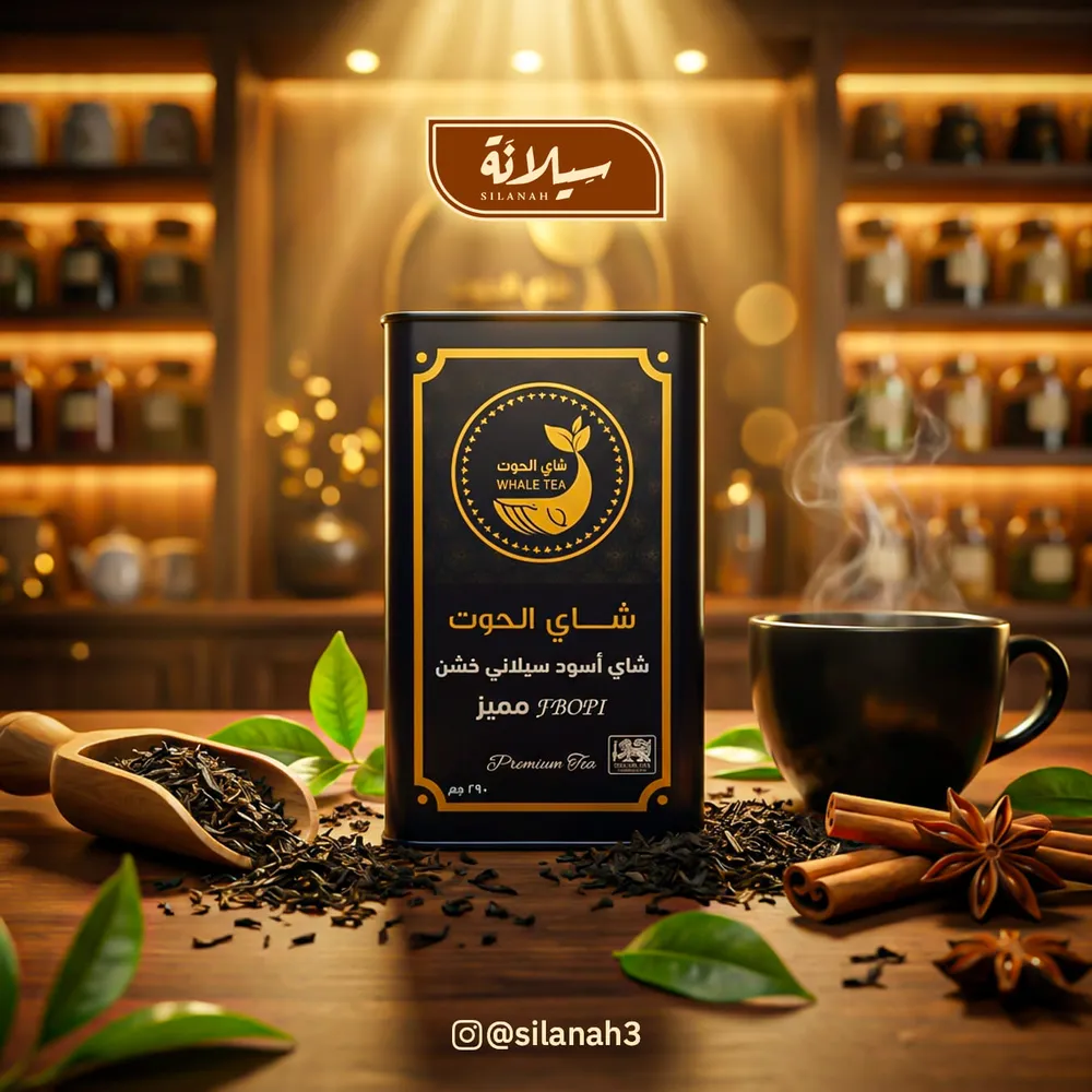 شاي الحوت