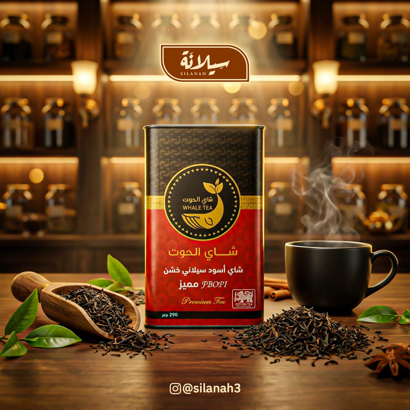 شاي الحوت