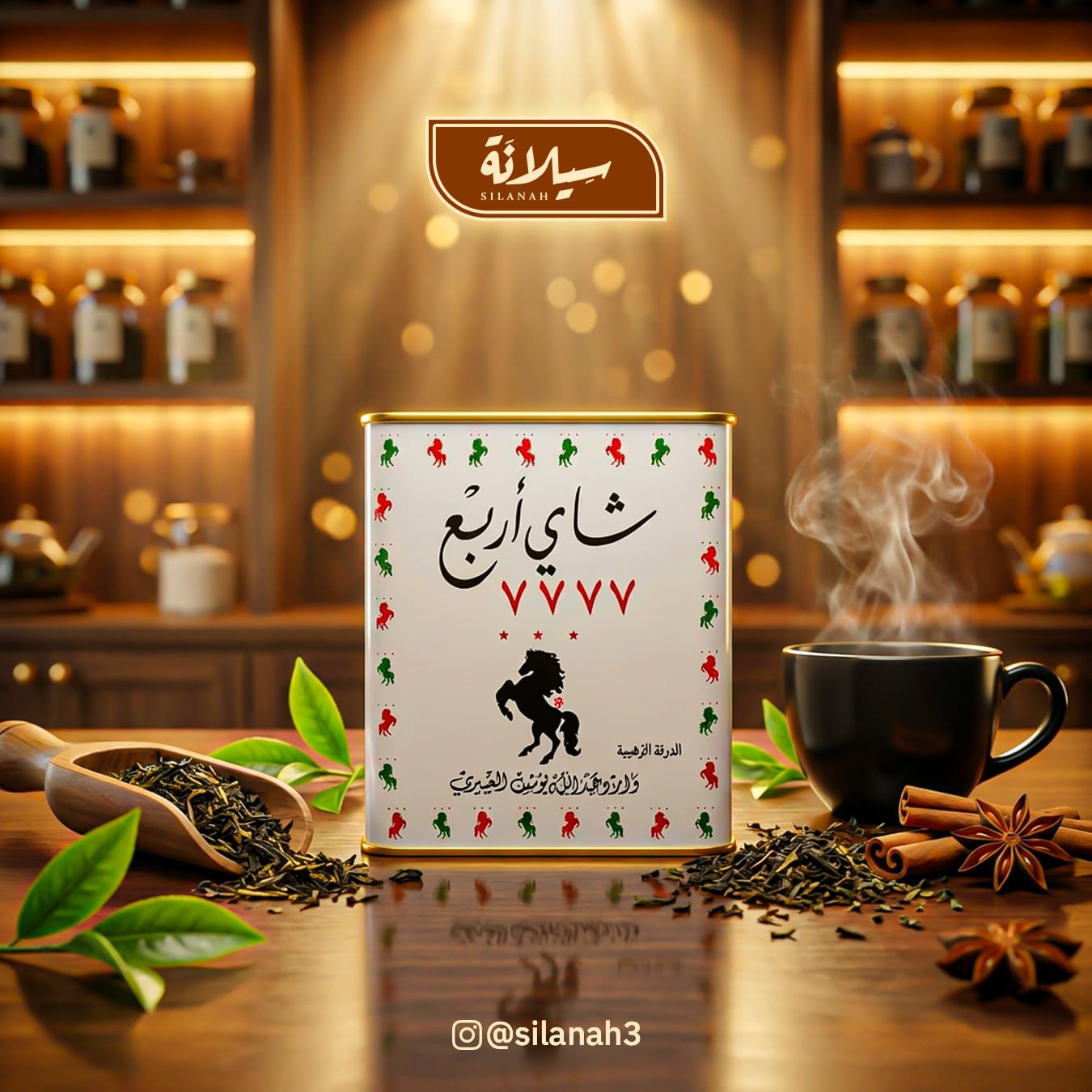 شاي أربع سبعات